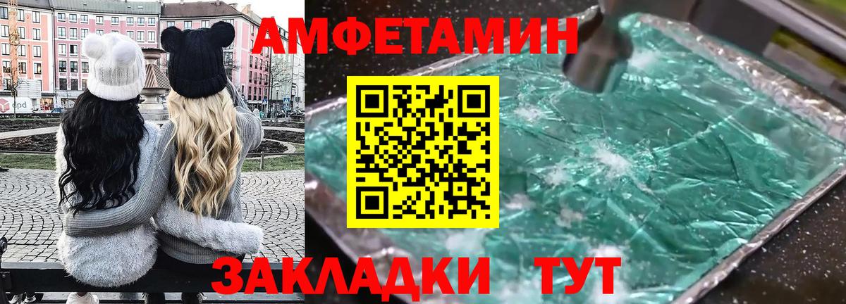 Amphetamine  Амфетамин VHQ  Вход с VPN  Новозыбков 