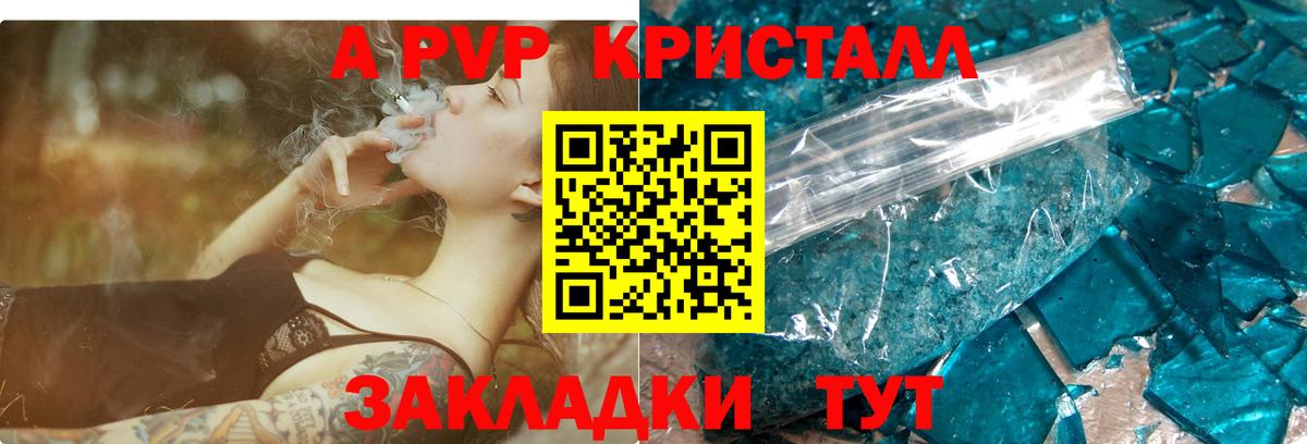 Новозыбков  A PVP кристаллы  Альфа ПВП  A PVP Crystall  A-PVP VHQ  цена   Вход с VPN 