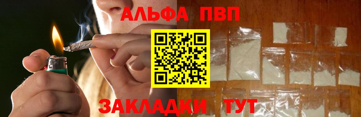 Alpha-PVP мука Новозыбков