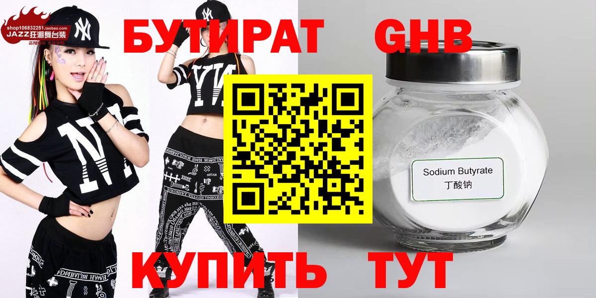 БУТИРАТ  БУТИРАТ буратино  Вход с VPN  Новозыбков 
