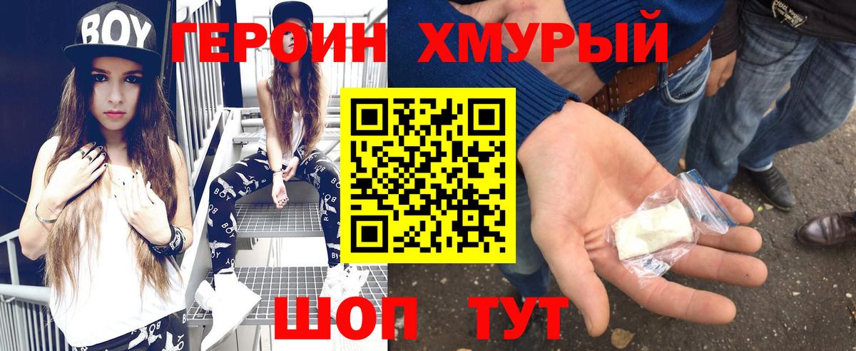 Новозыбков  Героин белый  Вход с VPN 