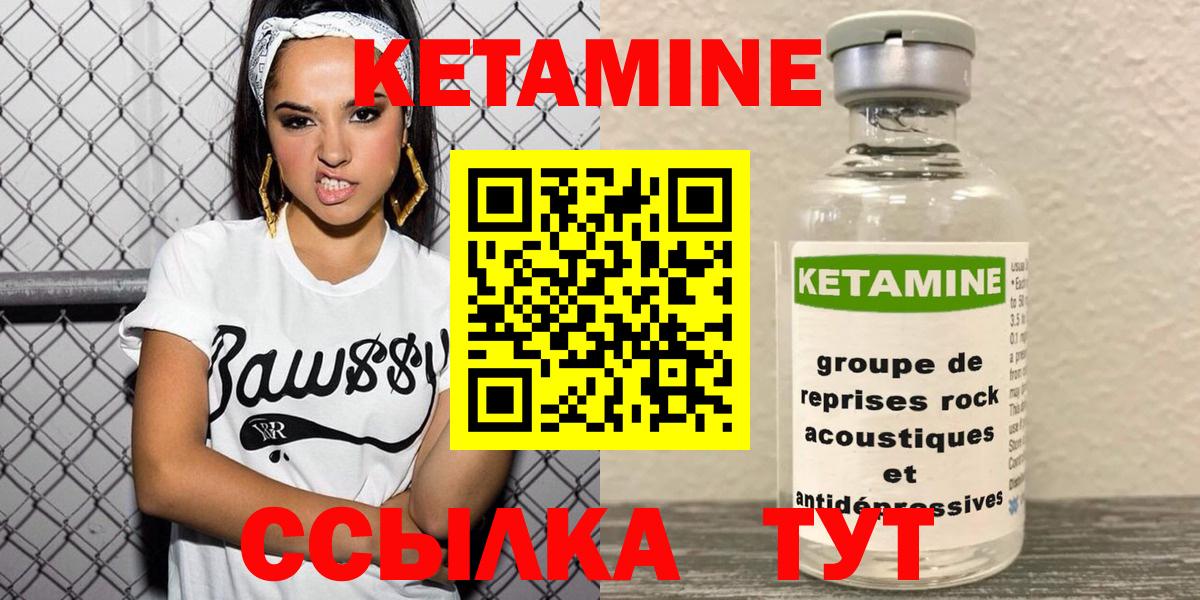 Кетамин VHQ Новозыбков