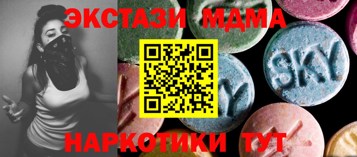 МДМА молли  МДМА crystal  Вход с VPN  Новозыбков 
