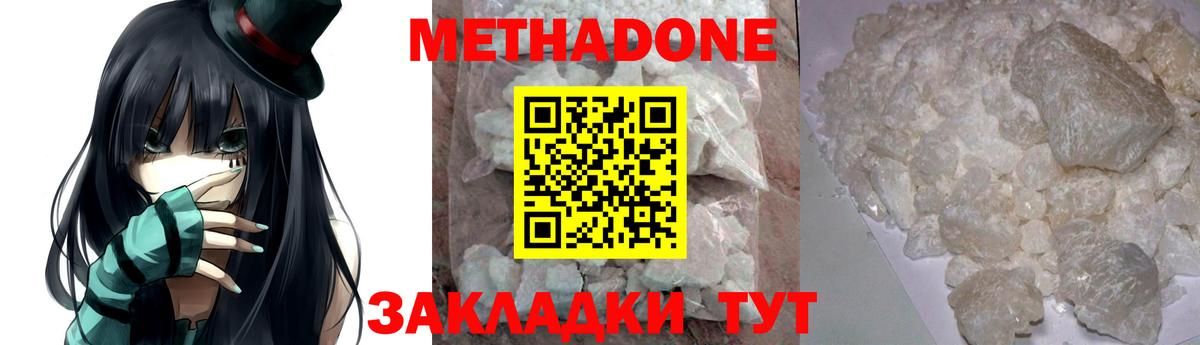 МЕТАДОН мёд  Метадон белоснежный  Вход с VPN  Новозыбков 